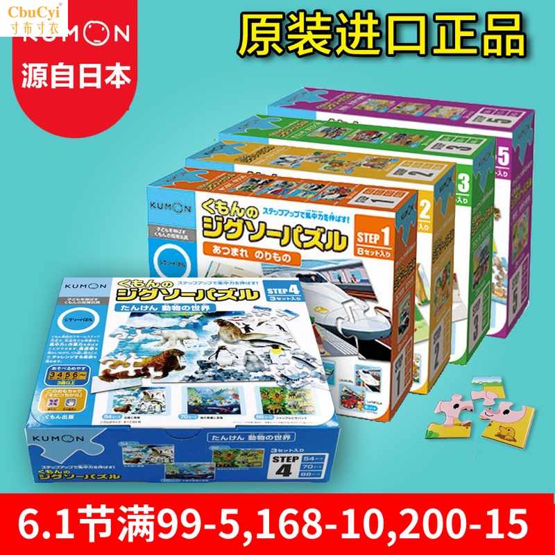 Japan quality goods Jigsaw puzzle Kumon children Jigsaw puzzle Advanced education Puzzle Toys Toys step1-in the Toy/Childs/Puzzle/Building block/Model , Beads/Jigsaw/Pair/Disassembly/Beat Toy , Jigsaw/Puzzle category - from Buy2taobao.com to provide professional Taobao agent buy service