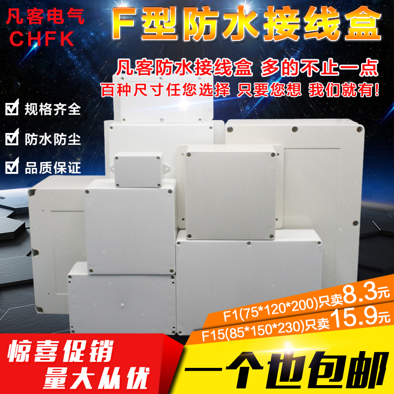 安防监控防水盒 F型室外防水塑料接线盒户外塑料壳盒子F19/B24-2在类目 电子/电工, 防盗报警器材及系统, 安防配件中 - 来自Buy2taobao.com提供专业的淘宝代购服务