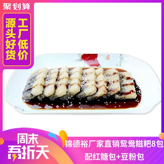鸳鸯糯米糍粑点心8包传统纯手工特产零食包小吃特价米糕特色食品|ruв категории закуски/орехи/специальность, пирожное/десерт, традиционные торты - от Buy2taobao.com для оказания профессиональной услуги покупки агента Taobao