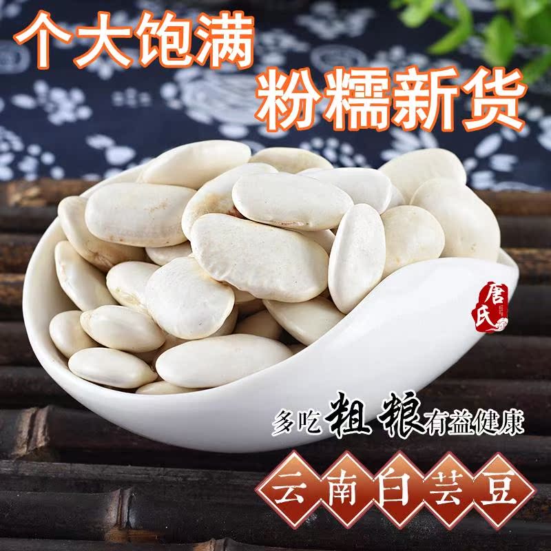新货500g云南农家大白芸豆五谷杂粮白云豆 豆类大白豆大芸豆包邮在类目 粮油米面/南北干货/调味品, 米/面粉/杂粮, 豆类, 其它中 - 来自Buy2taobao.com提供专业的淘宝代购服务