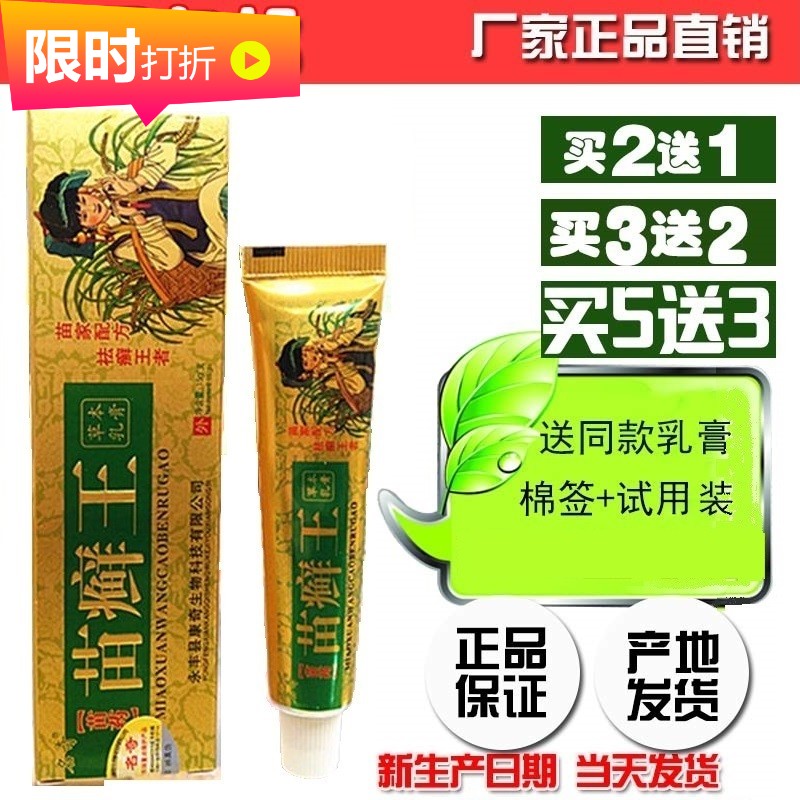 名奇苗癣王草本乳膏软膏治手足癣头皮癣体股癣止痒抗真菌感染药膏|msdalam kategori Penyetempatan perkhidmatan kehidupan, Perkhidmatan kesihatan, kaki/Bath/urut - dari Buy2taobao.com untuk memberikan perkhidmatan ejen Taobao profesional membeli