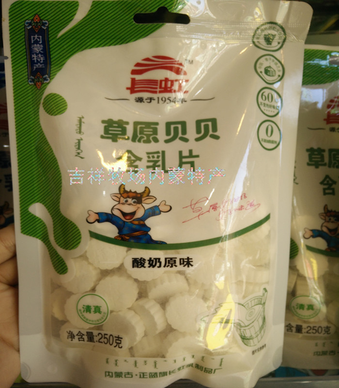 undefined3 Inner Mongolia cheese N Blue Flag Changhong Milk tablet Strong fragrance Milk tablets Grassland Babe 250gundefinedin the Snacks/Nuts/Specialty , Cheese/Dairy/, Inner Mongolia cheese category - from Buy2taobao.com to provide professional Taobao agent buy service