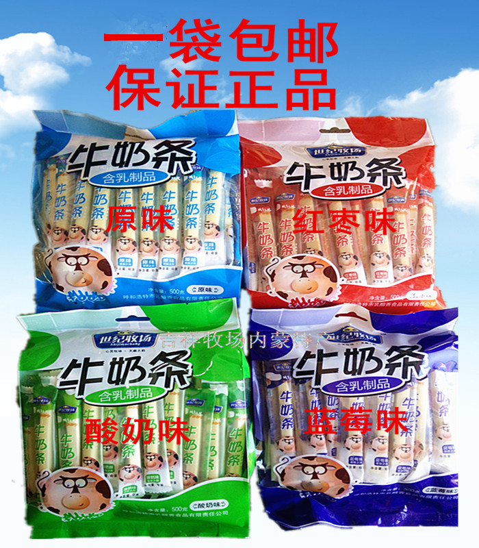 世纪牧场牛奶条内蒙古特产500g世纪牧场奶条在类目 零食/坚果/特产, 奶酪/乳制品/, 内蒙古奶酪中 - 来自Buy2taobao.com提供专业的淘宝代购服务