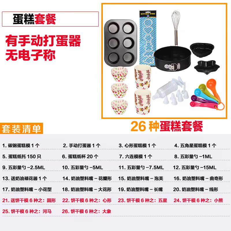 2017 Cake tool suit Novice Baking introduction Electric Whisk kitchen household baking Appliances suitin the Kitchen/Cooking utensils , Barbecue/Bakeware , Baking DIY Appliance , Set baking utensils category - from Buy2taobao.com to provide professional Taobao agent buy service