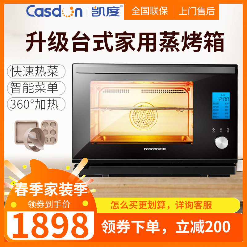 CASDON/凯度 ST28S-Q7 台式电蒸烤箱家用烘焙多功能全自动一体机在类目 厨房电器, 电烤箱中 - 来自Buy2taobao.com提供专业的淘宝代购服务