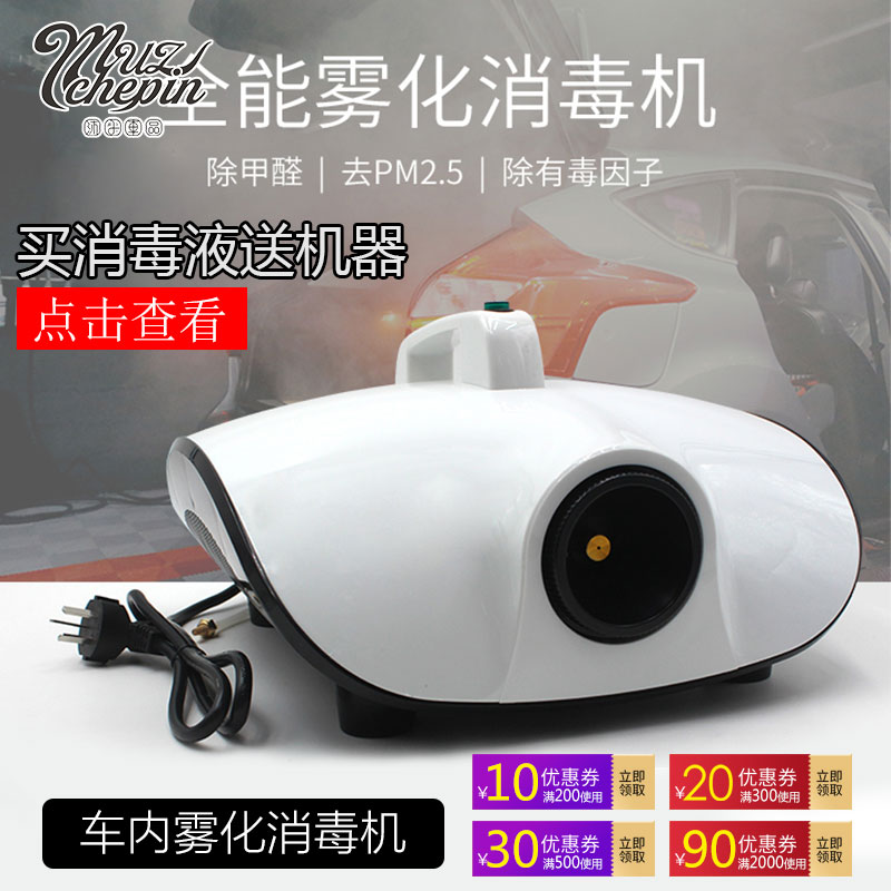 汽车空调雾化烟雾消毒机杀菌消毒除异味甲醛室内车内除异味臭氧机|ruв категории автомобиль/товаров/аксессуары/переоснащение, Автомобильная аудио - видео/средства электронной/приборов, средства электронной/приборов, автомобиль с кислородный/очиститель воздуха - от Buy2taobao.com для оказания профессиональной услуги покупки агента Taobao