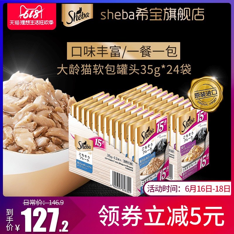 sheba希寶大齡貓肉塊軟包罐頭35g*24包貓罐頭零食濕糧包原裝進口在類目 寵物/寵物食品及用品, 貓零食中 - 來自Buy2taobao.com提供專業的淘寶代購服務
