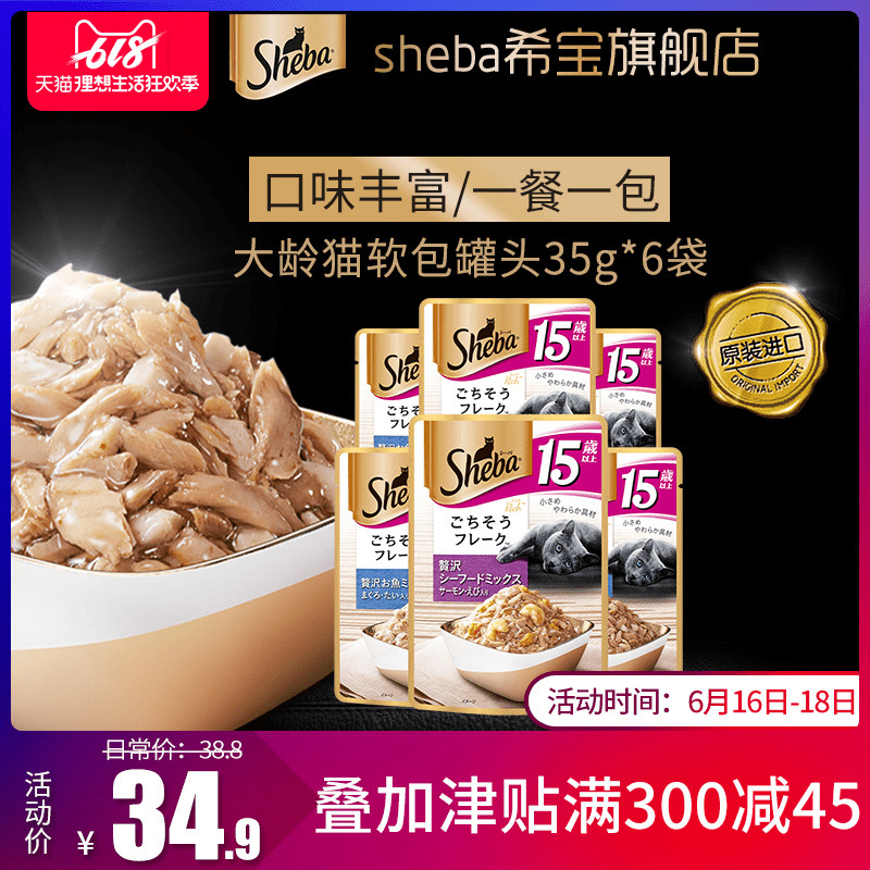 sheba希宝大龄猫肉块软包罐头35g*6包猫罐头猫零食湿粮包原装进口|msdalam kategori haiwan peliharaan/makanan haiwan dan bekalan, Cat Treats - dari Buy2taobao.com untuk memberikan perkhidmatan ejen Taobao profesional membeli