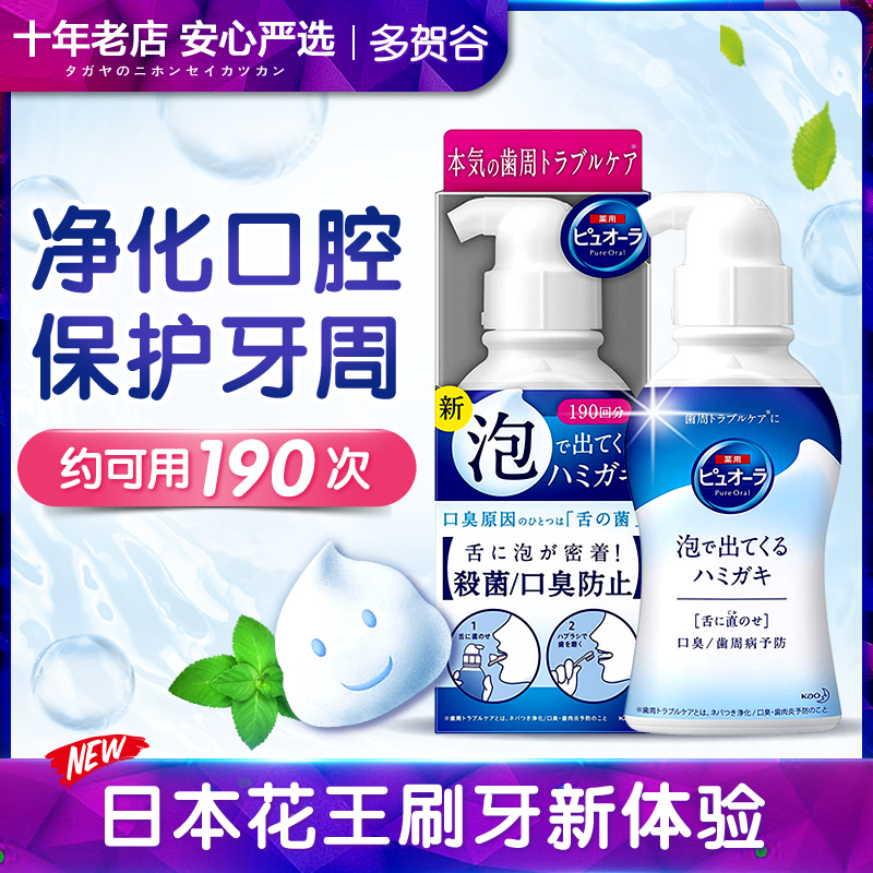 日本花王泡沫型牙膏 去口臭牙周护理 190ml 清新薄荷日本花王牙膏在类目 洗护清洁剂/卫生巾/纸/香薰, 洗发沐浴/个人清洁, 口腔护理, 牙膏中 - 来自Buy2taobao.com提供专业的淘宝代购服务