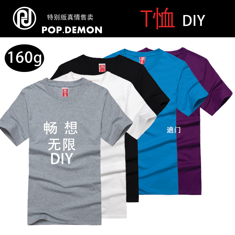 夏季清涼廣告衫DIY班服團服旅遊服定制純棉短袖活動T恤在類目 個性定製/設計服務/DIY, 服飾箱包定製, 服裝定製, T恤印製中 - 來自Buy2taobao.com提供專業的淘寶代購服務