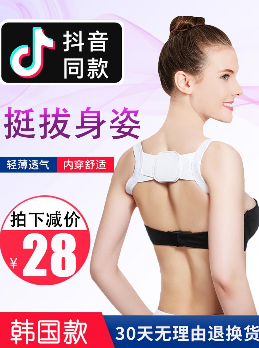 抖音韩国学生驼背矫正器女揹揹佳同款隐形肩带男防驼背拉肩膀在类目 个人护理/保健/按摩器材, 美体瘦身, 矫姿用品中 - 来自Buy2taobao.com提供专业的淘宝代购服务