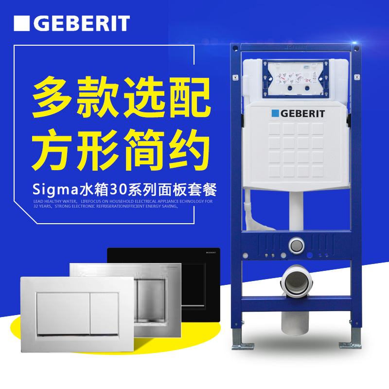 吉博力Sigma入牆隱蔽式水箱30系列雙沖水面板套裝可配壁挂式馬桶在類目 家裝主材, 衛浴用品, 衛浴水箱中 - 來自Buy2taobao.com提供專業的淘寶代購服務