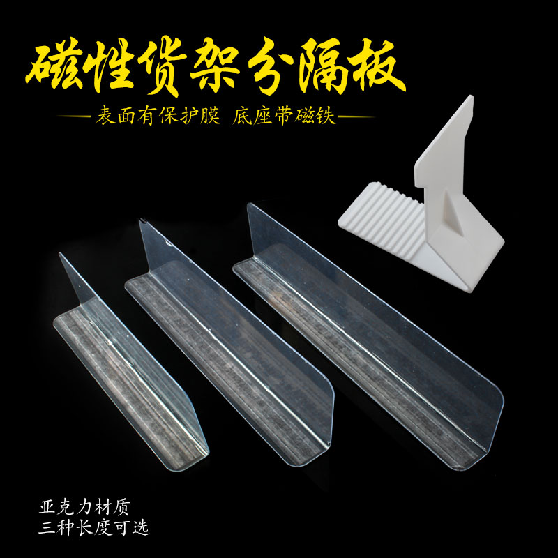 supermarket goods shelves Separators magnetic Separator bar pvc goods shelves classification baffle Convenience Store product Distinguishin the Business/Office Furniture , Shelf/Showcase , Supermarket shelves category - from Buy2taobao.com to provide professional Taobao agent buy service