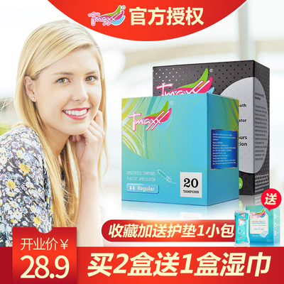 德国tmaxx体美丝卫生棉条导管式内置姨妈棒替进口月经杯卫生巾