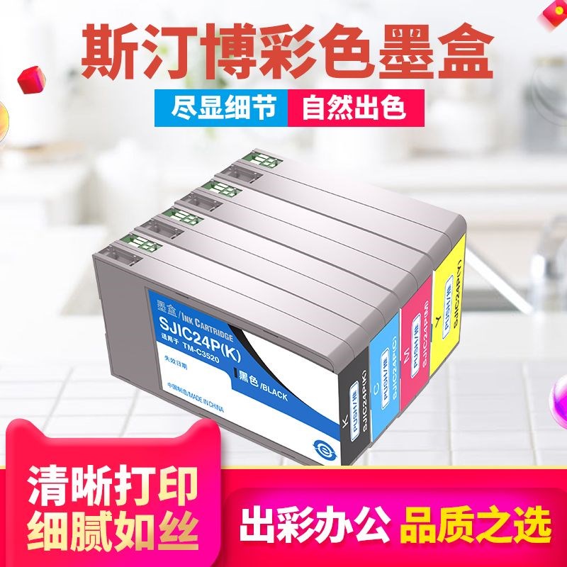适用于兼容墨盒EPSON TM-C3520墨盒SJIC24P墨盒爱普生标签机墨盒|msdalam kategori peralatan pejabat/Supplies/Perkhidmatan yang berkaitan, kategori Toner bekalan kartrij, Cartridge - dari Buy2taobao.com untuk memberikan perkhidmatan ejen Taobao profesional membeli