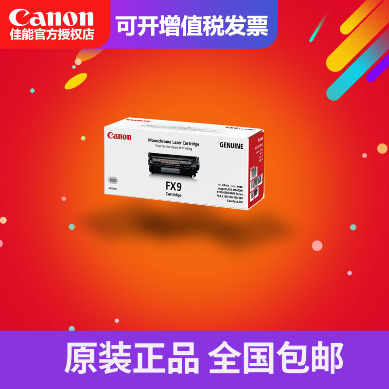 原装 佳能FX9硒鼓 MF4350D L100 L140 L160 MF4010B MF4012B在类目 办公设备/耗材/相关服务, 墨粉硒鼓耗材类, 硒鼓/粉盒中 - 来自Buy2taobao.com提供专业的淘宝代购服务