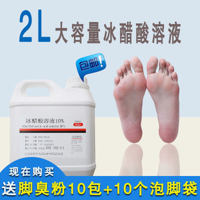 冰醋酸溶液10%醋酸溶液指甲涂剂涂甲泡脚2000ml实惠装包邮正品