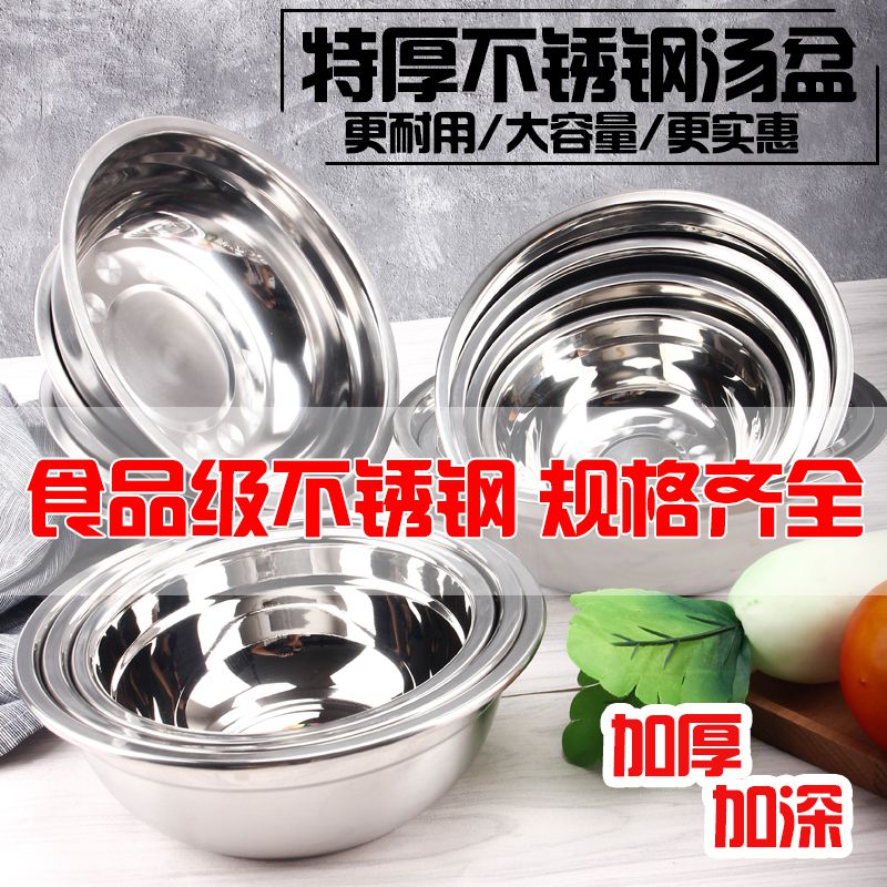 不秀钢大盆加厚不锈钢盆不锈钢碗食堂不锈钢汤盆圆形汤碗小盆铁盆在类目 餐饮具, 餐具, 盆中 - 来自Buy2taobao.com提供专业的淘宝代购服务