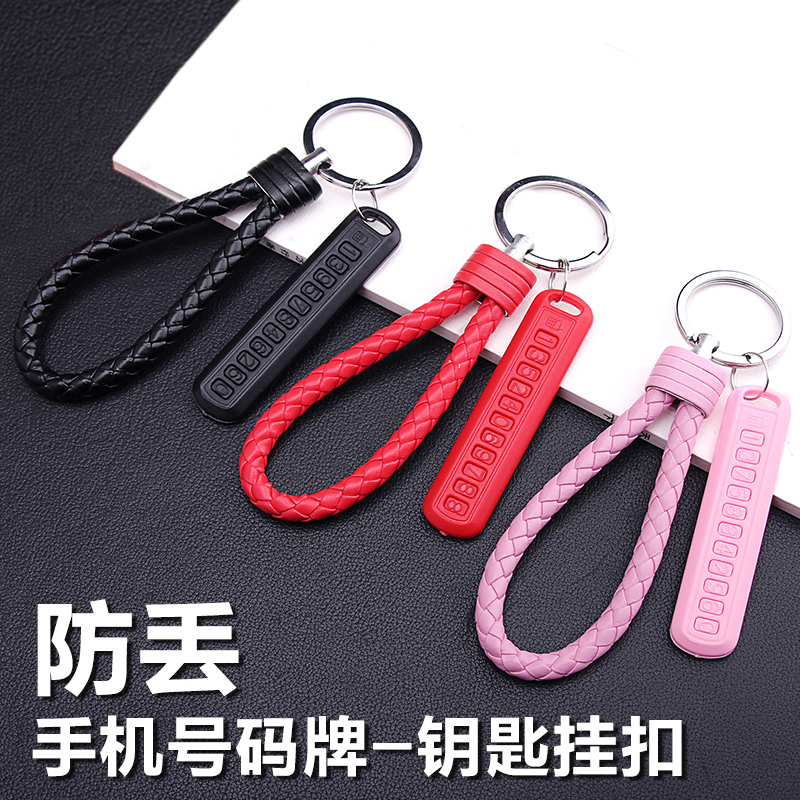 DIY定制防丢手机电话号码牌汽车钥匙扣圈挂件饰品编织挂绳子男女在类目 汽车/用品/配件/改装, 汽车用品/内饰品, 驾车个人用品, 车用钥匙扣中 - 来自Buy2taobao.com提供专业的淘宝代购服务