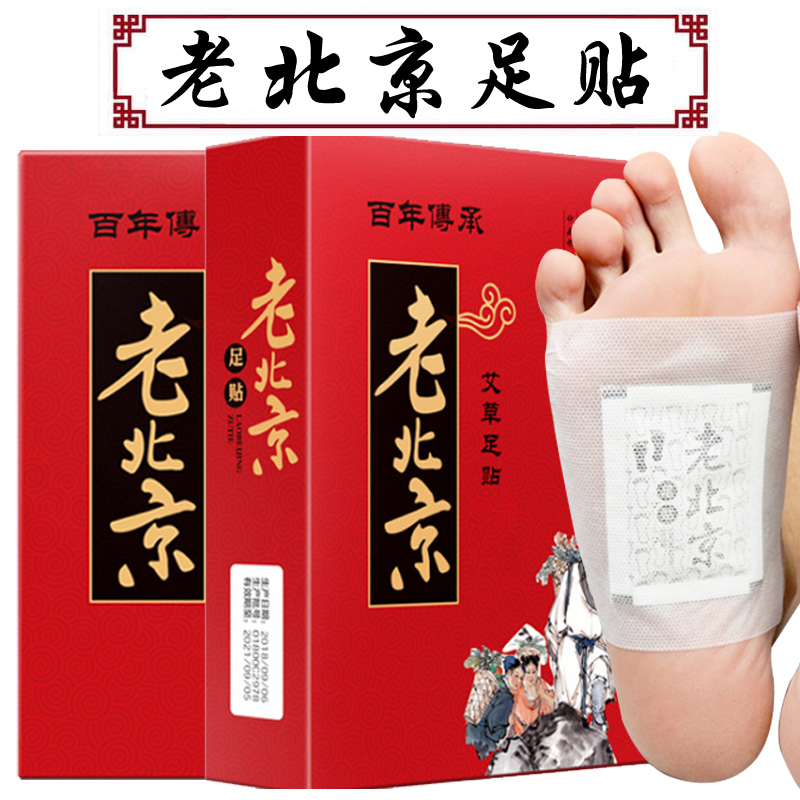 正宗老北京足贴艾草排 毒去湿气足贴祛湿艾叶足贴助眠除湿贴正品在类目 洗护清洁剂/卫生巾/纸/香薰, 洗发沐浴/个人清洁, 身体护理, 足贴中 - 来自Buy2taobao.com提供专业的淘宝代购服务