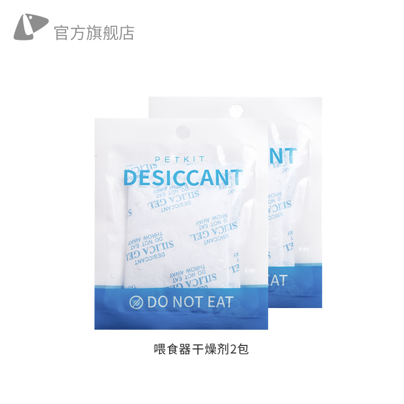 小佩PETKIT智能喂食器使用干燥剂防潮两包共10片在类目 宠物/宠物食品及用品, 猫/狗日用品, 自动喂食器中 - 来自Buy2taobao.com提供专业的淘宝代购服务