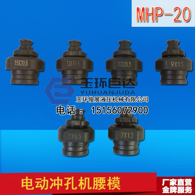 MHP-20法兰冲头角钢模具H型钢液压冲孔机电动冲孔机槽钢打孔机|ruв категории оборудование/инструменты, гидравлический/подъемный механизм, гидравлический инструмент, гидравлическая штамповка машина/взвод машина резки - от Buy2taobao.com для оказания профессиональной услуги покупки агента Taobao