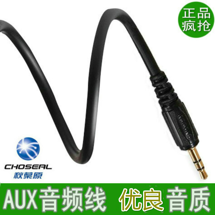 Choseal/秋葉原 Q-354 3.5mm耳機線 AUX線 無氧銅對錄線 0.5-20米在類目 影音電器, 影音家電配件, 線材中 - 來自Buy2taobao.com提供專業的淘寶代購服務