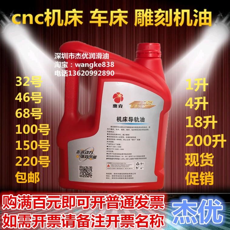 Guide oil 32 Number /46 Number 68 CNC machine tools Guide oil Machine Tool Lubricating oil /1L4L18Lin the Hardware/Tool , Mechanical Hardware , Bearing dependency , Bearing grease category - from Buy2taobao.com to provide professional Taobao agent buy service