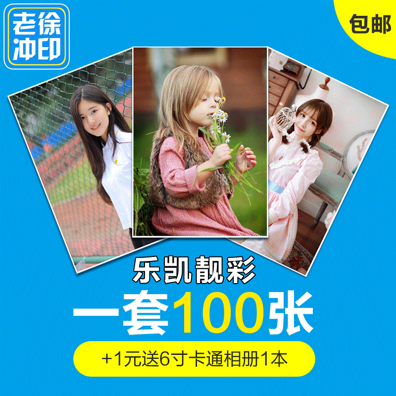 洗照片 6寸照片冲印洗相片冲洗手机相片 网上数码晒照片打印照5寸在类目 个性定制/设计服务/DIY, 照片冲印中 - 来自Buy2taobao.com提供专业的淘宝代购服务