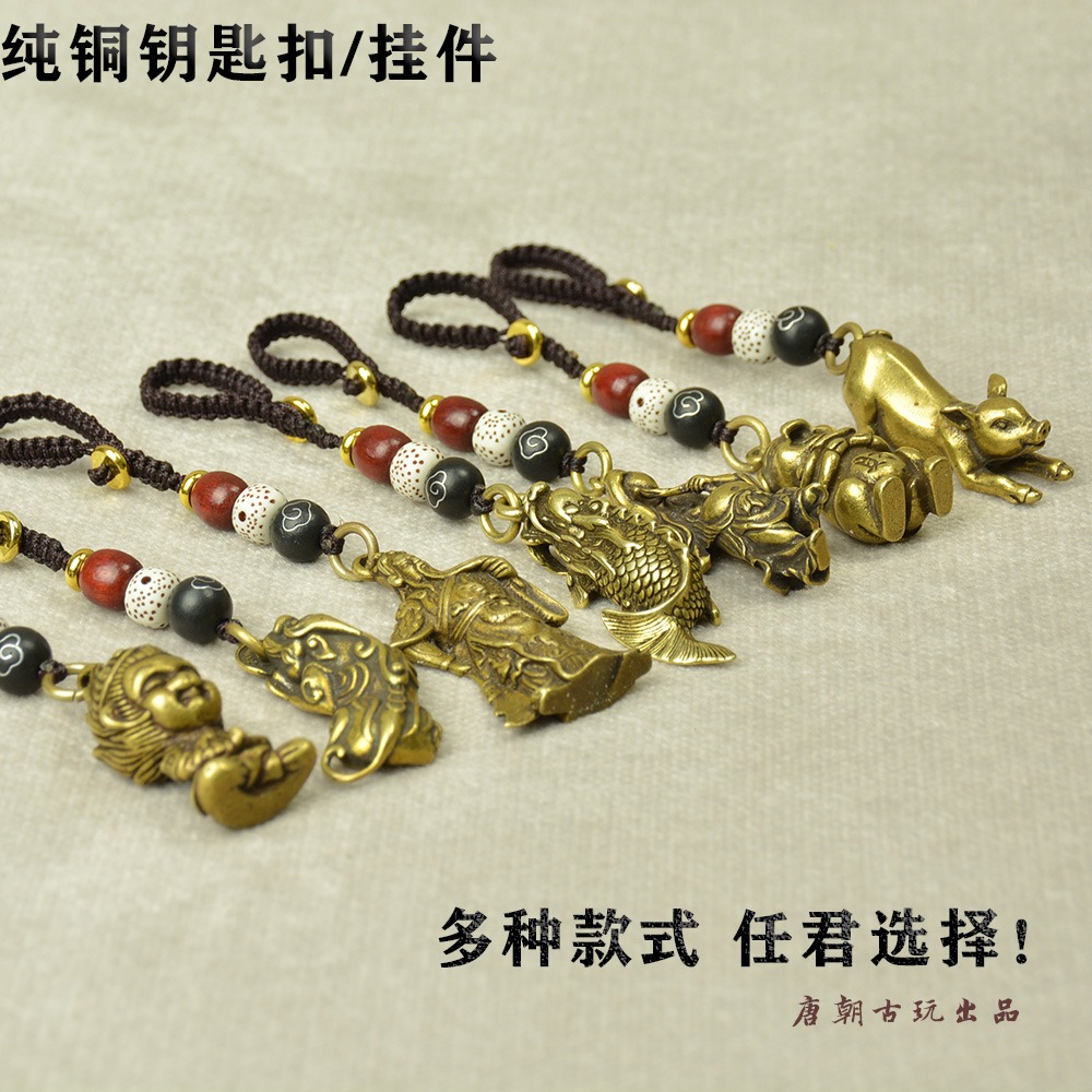 個性複古創意純銅小挂件汽車鑰匙黃銅鑰匙扣招財男女多款鑰匙挂鏈在類目 節慶用品/禮品, 創意禮品, 鑰匙扣中 - 來自Buy2taobao.com提供專業的淘寶代購服務