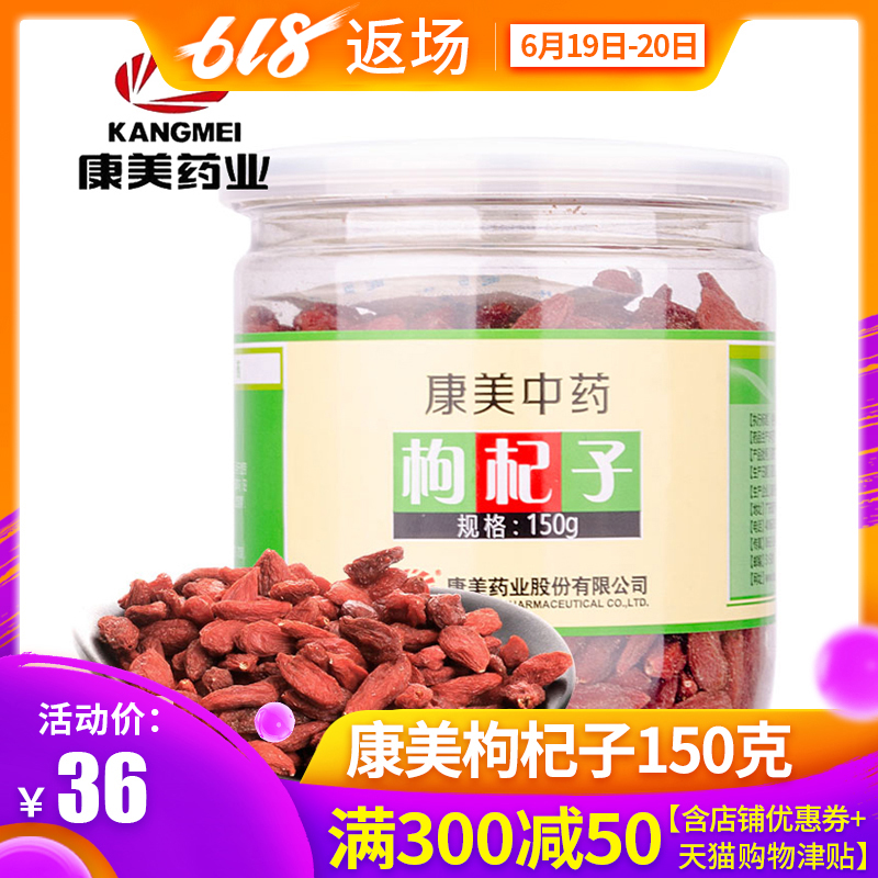 康美枸杞子正宗宁夏枸杞男肾可配红枣桂圆菊花茶免洗苟杞150g/瓶|ruв категории традиционные питательный пища, Дереза обыкновенная и изделия, дереза - от Buy2taobao.com для оказания профессиональной услуги покупки агента Taobao