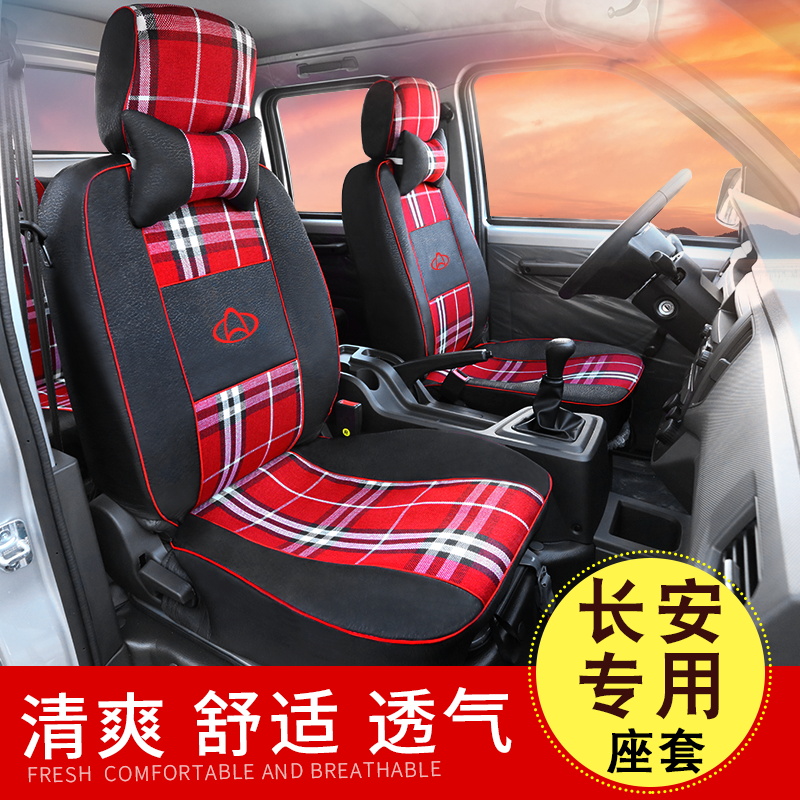 新长安星卡座套专用坐垫S201全包D201双排5座小货车单排前排亚麻在类目 汽车/用品/配件/改装, 汽车用品/内饰品, 专车专用座套中 - 来自Buy2taobao.com提供专业的淘宝代购服务