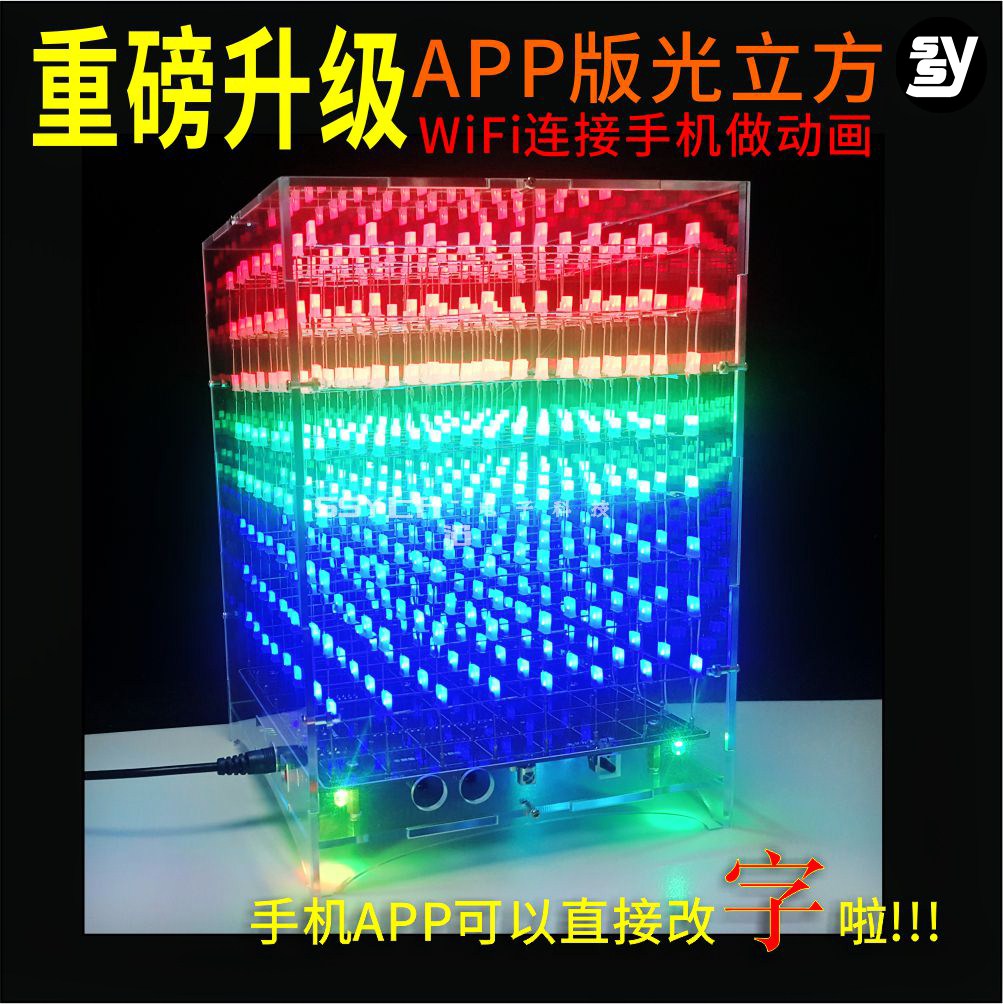 光立方套件8X8X8 WIFI 手机APP改字 创意888 LED 电子DIY制作散件|msdalam kategori Aksesori Digital 3C, pasaran komponen elektronik, 开源硬件/电子DIY/创客, DIY套件/DIY材料/电子积木 - dari Buy2taobao.com untuk memberikan perkhidmatan ejen Taobao profesional membeli
