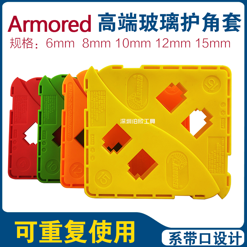 德国Armored进口高端玻璃防撞护角塑料包角大理石陶瓷三角护角套在类目 基础建材, 配件专区, 玻璃配件, 玻璃夹中 - 来自Buy2taobao.com提供专业的淘宝代购服务