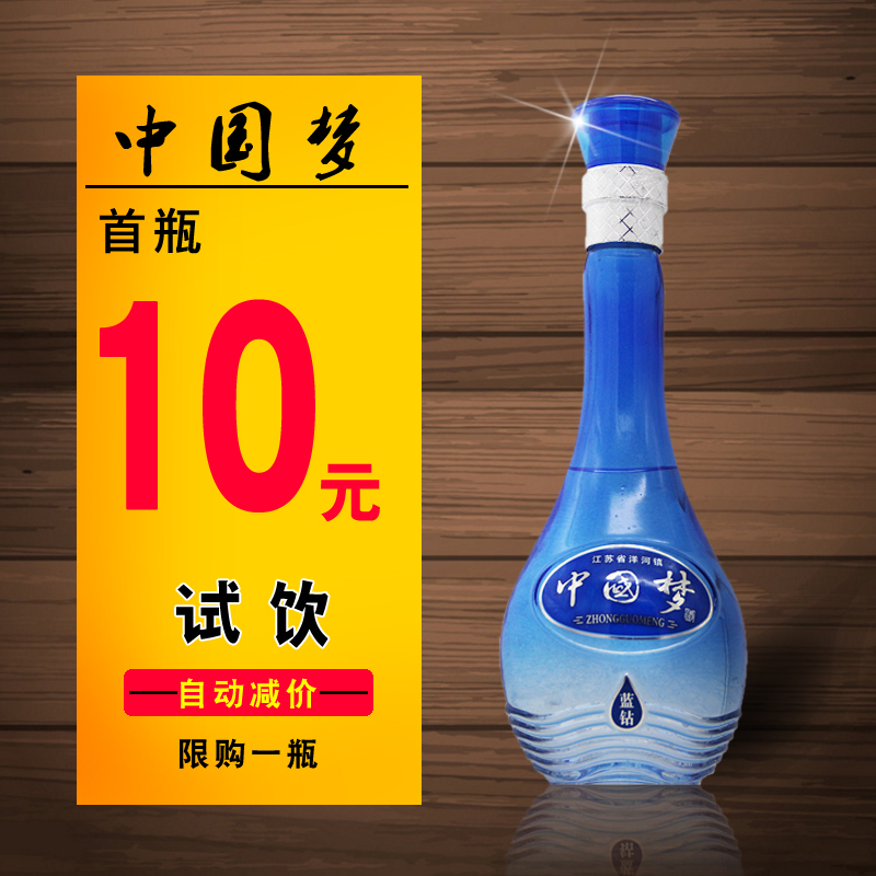 中国梦白酒特价 浓香型高粱酒52度礼盒装500ml纯粮食试饮酒散装在类目 酒类, 国产白酒中 - 来自Buy2taobao.com提供专业的淘宝代购服务