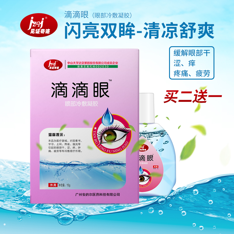 滴眼液學生藥水眼疲勞眼睛紅血絲抗眼睛幹澀疲勞緩解隱形眼鏡在類目 OTC藥品/醫療器械/計生用品, 保健用品, 皮膚消毒護理(消)中 - 來自Buy2taobao.com提供專業的淘寶代購服務