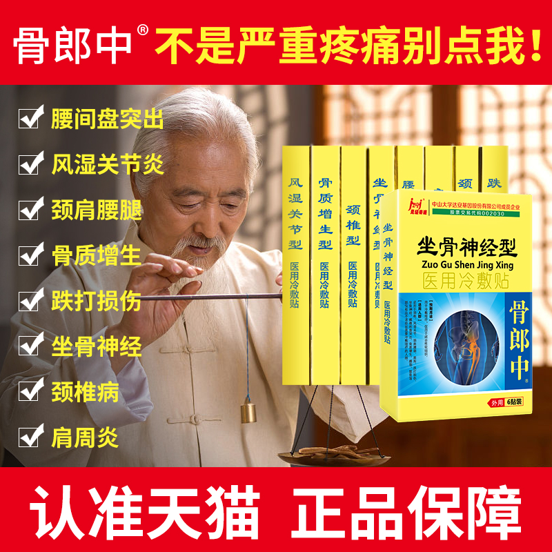 膏药贴腰间盘突出骨质增生三伏腰疼肩周炎腰痛止痛风湿颈椎膝盖贴|ruв категории ОТК лекарств/медицинское оборудование/МФПР товаров, медицинское оборудование, штукатурка (инструменты) - от Buy2taobao.com для оказания профессиональной услуги покупки агента Taobao