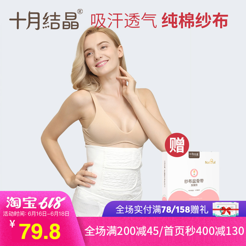 十月结晶产后收腹带产妇束腹带纱布收腹带剖腹顺产腰带夏秋基础款在类目 孕妇装/孕产妇用品/营养, 束缚带/产妇瘦身塑体衣/盆骨矫正带, 束腹带中 - 来自Buy2taobao.com提供专业的淘宝代购服务