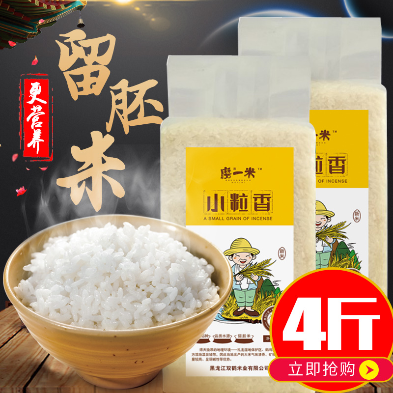 東北新大米2018新米黑龍江稻花香小包裝1kg2胚芽米粳米宿舍小袋米在類目 糧油米麪/南北乾貨/調味品, 米/麪粉/雜糧, 米類, 大米中 - 來自Buy2taobao.com提供專業的淘寶代購服務