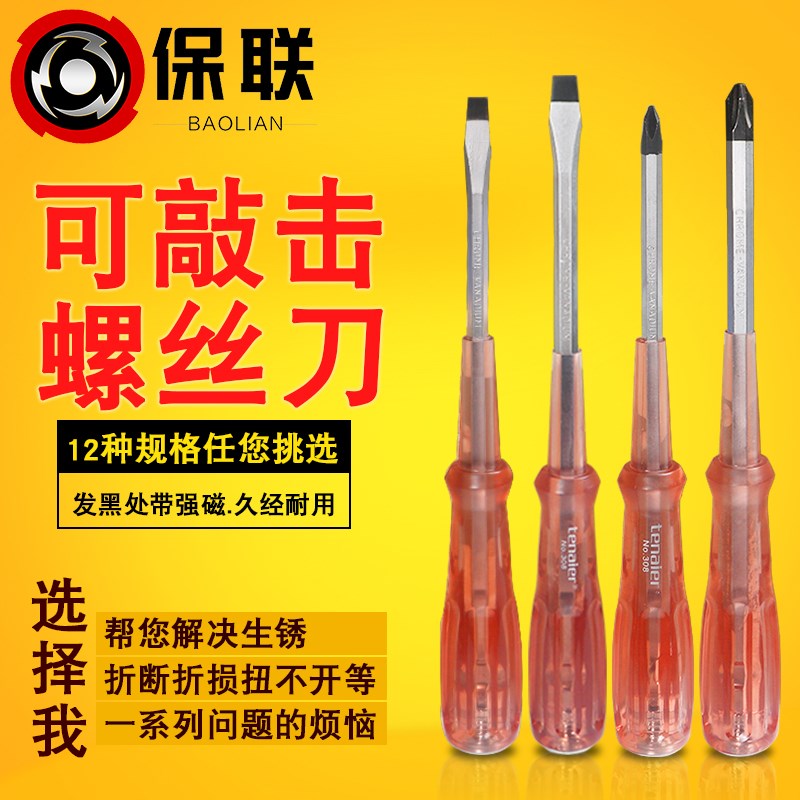 可敲击通心穿心螺丝刀一字超硬螺丝批重型大号加长粗十字穿芯起子|ruв категории оборудование/инструменты, ручной инструмент, отвертка, отвертки голову, отвертка набор - от Buy2taobao.com для оказания профессиональной услуги покупки агента Taobao