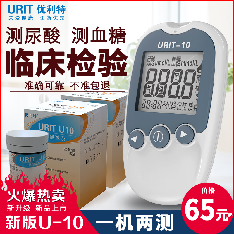 优利特尿酸仪检测仪家用测尿酸的仪器试纸医用精准血糖测试仪在类目 OTC药品/医疗器械/计生用品, 医疗器械, 血糖用品中 - 来自Buy2taobao.com提供专业的淘宝代购服务