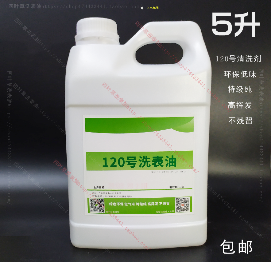 120号洗表油 手表表带清洗剂 手表机芯清洁剂 仪器首饰清洁液 5L在类目 3C数码配件, 单反/单电相机配件, 清洁用品, 清洁套装中 - 来自Buy2taobao.com提供专业的淘宝代购服务