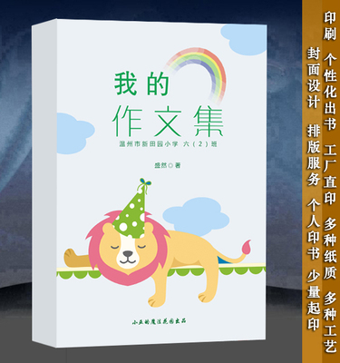 定制书籍印刷书本定做少量印书图文打印个性印刷制作定制印书出书在类目 个性定制/设计服务/DIY, 日用/装饰定制, 相册/照片书/立体照片中 - 来自Buy2taobao.com提供专业的淘宝代购服务