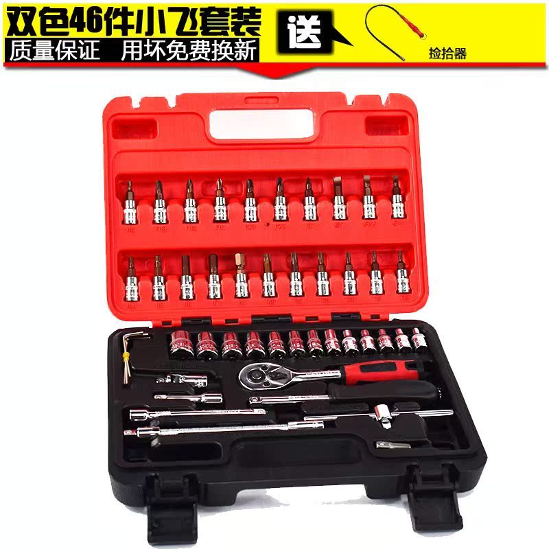 46件套筒快速扳手棘轮扳手套装汽修汽保工具套装组套五金工具箱在类目 五金/工具, 手动工具, 工具组合套装, 组合套装中 - 来自Buy2taobao.com提供专业的淘宝代购服务