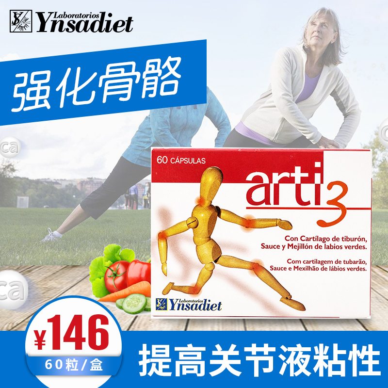西班牙Ynsadiet氨糖维骨力关节养护胶囊保护软骨镇疼痛抗氧化60粒|ruв категории здоровое питание/в рационе питания дополнительное питание, в рационе питания дополнительное питание, морских биологических видов, хондроитин акулы - от Buy2taobao.com для оказания профессиональной услуги покупки агента Taobao