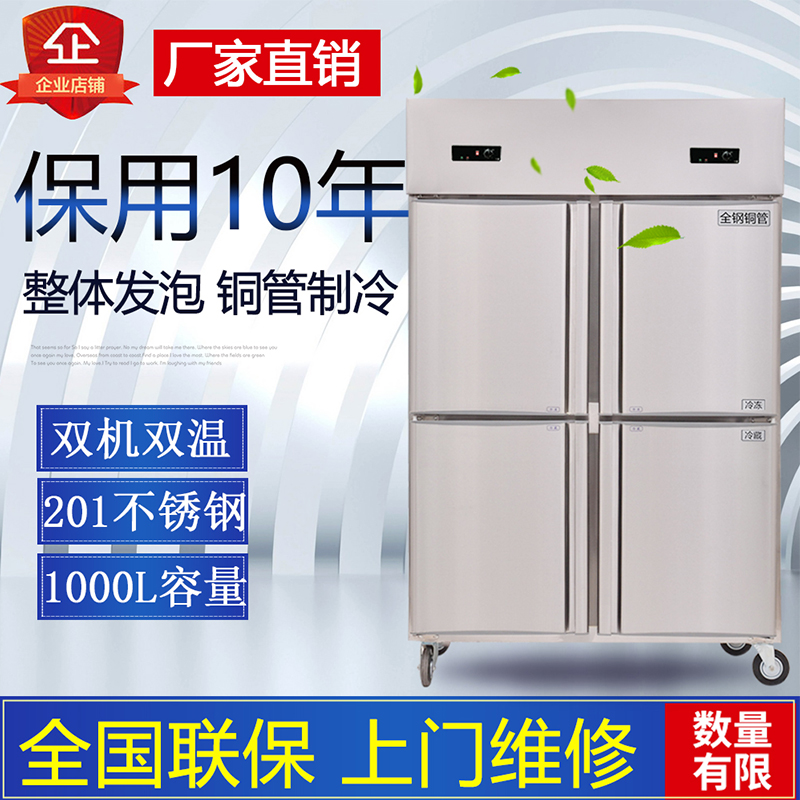 伊雪商用四门冰箱 立式厨房冷藏冷冻双温冷柜 不锈钢速冻双温冰箱在类目 厨房电器, 商用厨电, 其他商用厨电中 - 来自Buy2taobao.com提供专业的淘宝代购服务