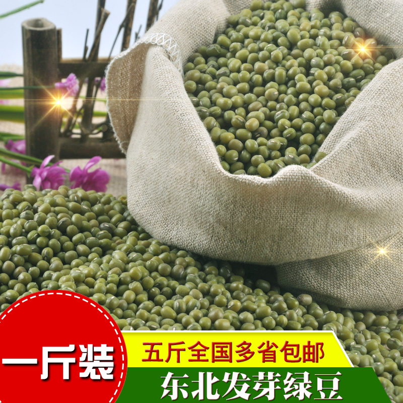 1斤装绿豆 宝宝辅食黄豆 发芽绿豆 黑龙江产地直发五谷杂粮宝宝米|ruв категории зерно риса/север и Юг сухих грузов/приправы, метров/муки/зерновые, фасоль, Бобы мунг - от Buy2taobao.com для оказания профессиональной услуги покупки агента Taobao