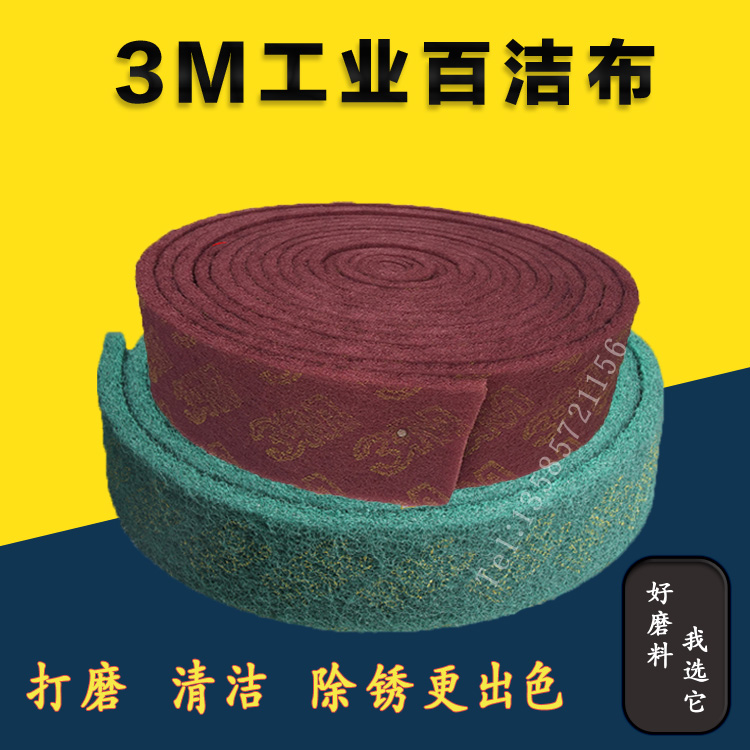 不锈钢专用拉丝布绿卷7447c 3m工业百洁布 卷金属工业抛光除锈布|msdalam kategori keluarga/Alat Pembersihan peribadi, kerja-kerja rumah/Floor peralatan pembersihan, pad penyental - dari Buy2taobao.com untuk memberikan perkhidmatan ejen Taobao profesional membeli