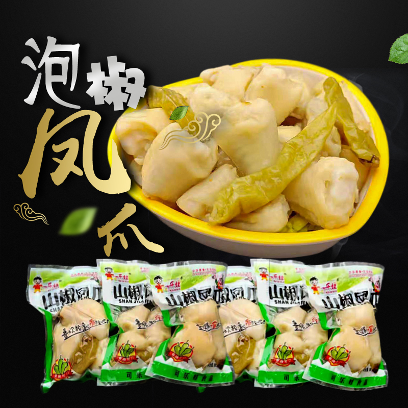 可樂娃山椒鳳爪散裝真空包裝鹵味休閑零食小吃香酥雞爪2件包郵在類目 零食/堅果/特產, 牛肉乾/豬肉脯/滷味零食, 雞肉零食中 - 來自Buy2taobao.com提供專業的淘寶代購服務