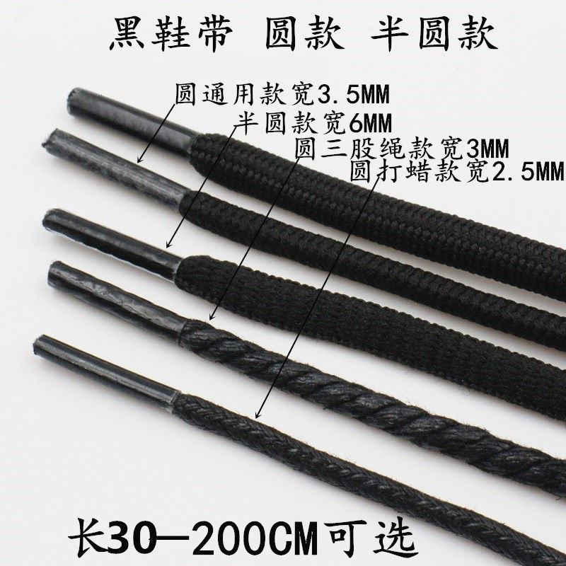 120cm160cm200cm加长140cm百搭黑色180cm100cm男女短60cm圆鞋带|msdalam kategori kasut kanak-kanak/Kasut bayi/kasut ibu bapa dan anak, Kasut aksesori, tali kasut - dari Buy2taobao.com untuk memberikan perkhidmatan ejen Taobao profesional membeli